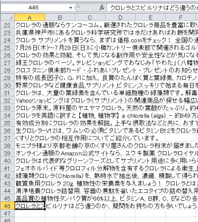 クロレラディスクリプション