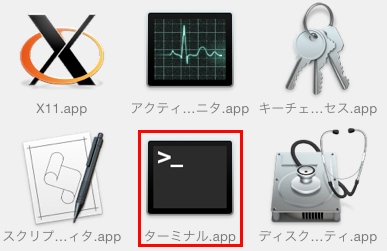 ターミナル