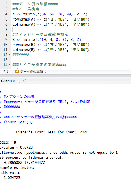 Rとウェブ解析 カイ二乗検定とフィッシャーの正確確率検定のコマンド紹介