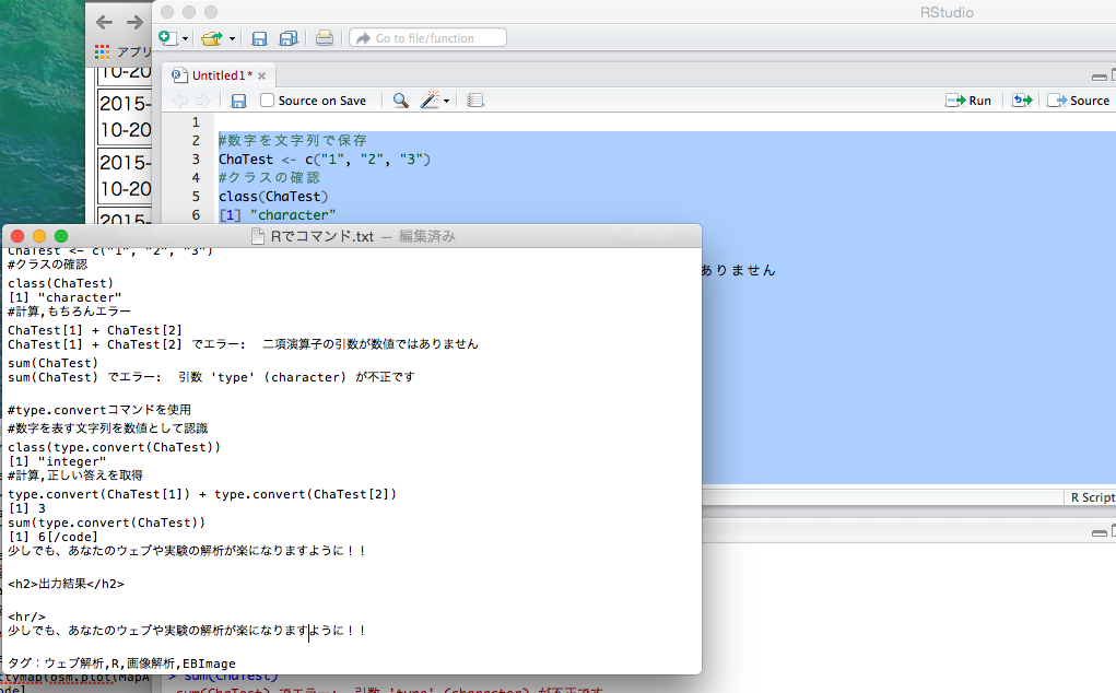 Rで解析 数字の文字列を数字と認識 Type Convert コマンド