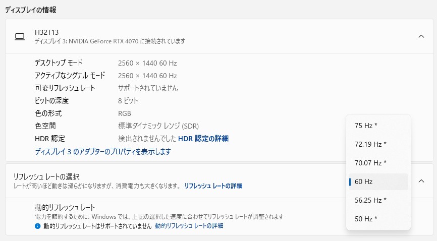 Windowsのディスプレイ情報で2560×1440 60Hzと表示され、選択肢が75Hzまでしかない画面