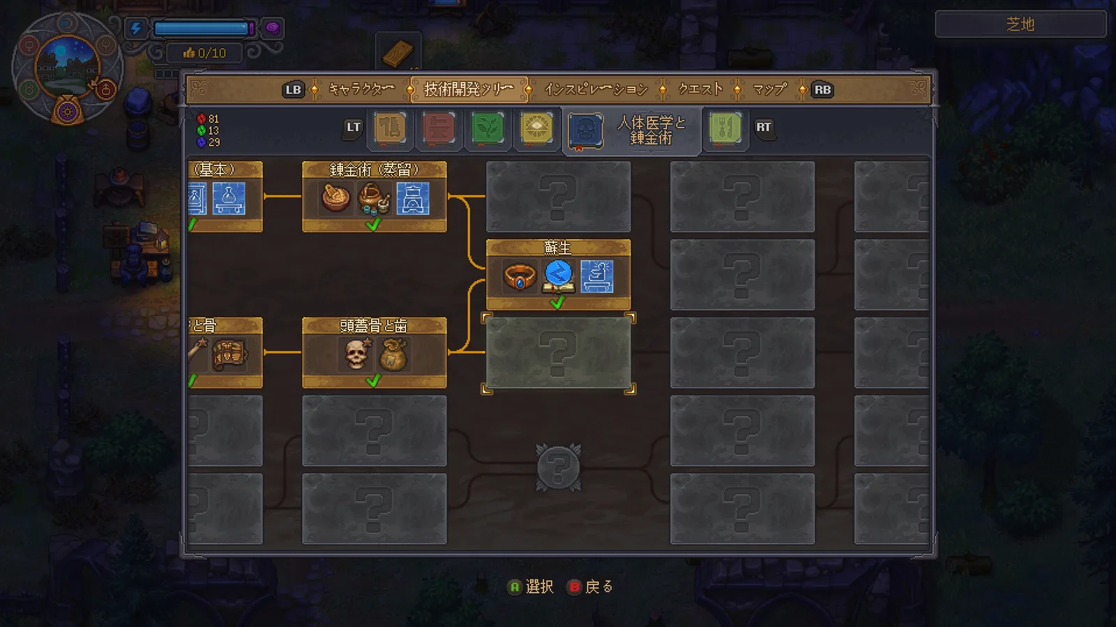 Graveyard Keeper 2 の技術開発ツリー「人体医学と錬金術」。ゾンビ作りに要る「蘇生」のノードが開いている