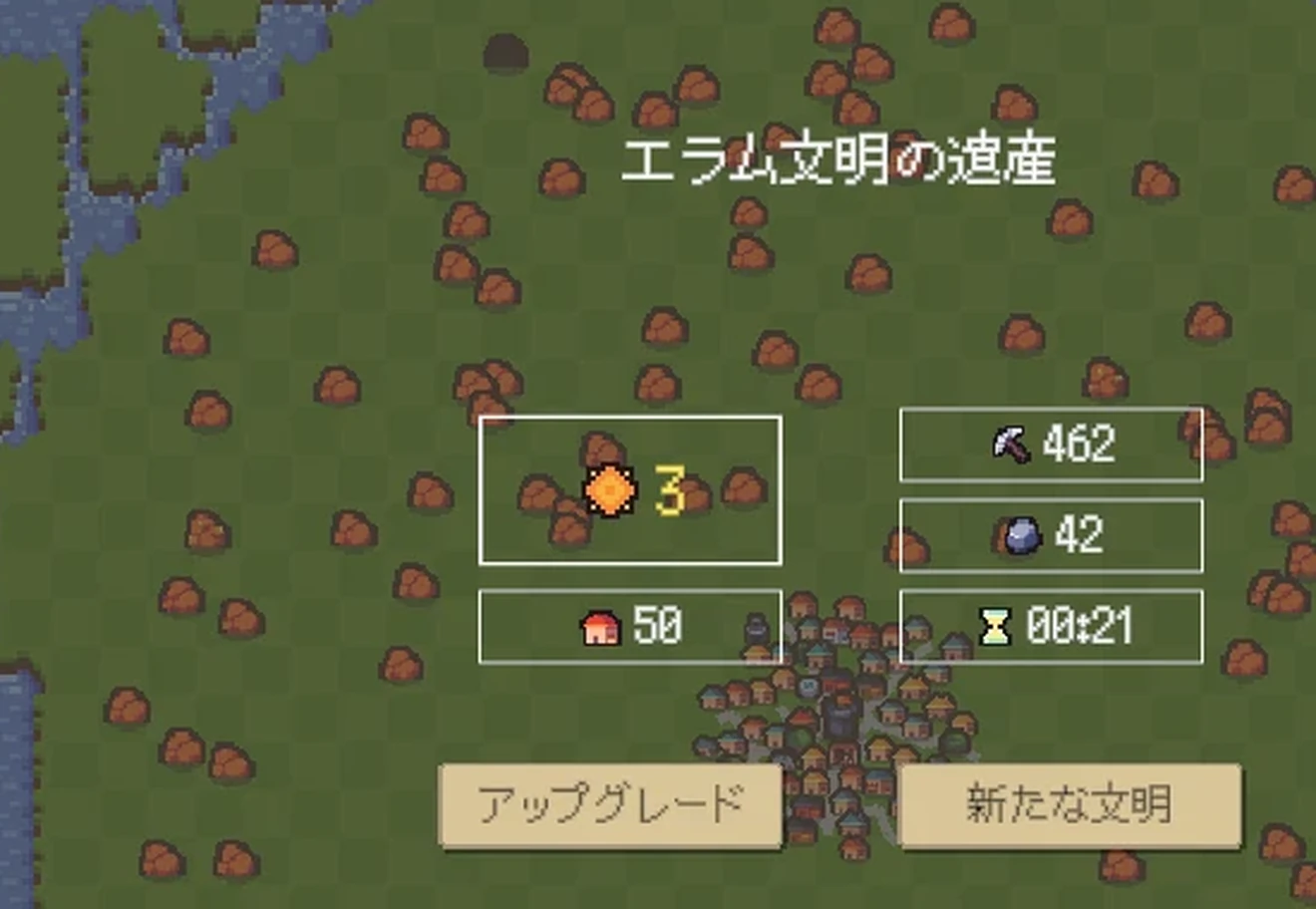 文明の終焉の画面。レガシー3、家50軒、ダメージ462、集めた資源42、時間0分21秒