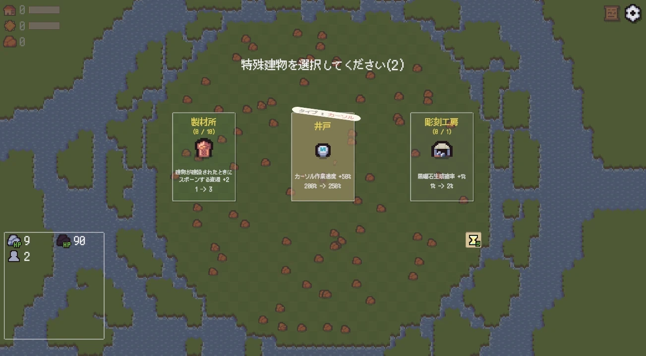 特殊建物を選択してください(2)。製材所、井戸、彫刻工房の3枚のカードが並ぶ。左下に岩HP9と黒曜石HP90