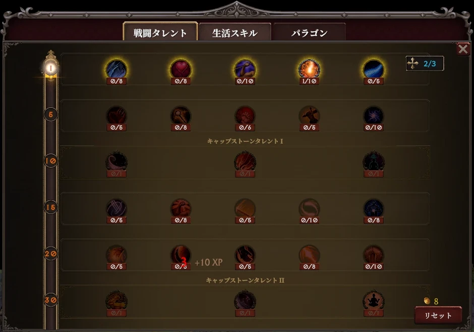 戦闘タレントの画面。レベル3で使えるポイントは2/3、右下のリセットは8ゴールドと出ている