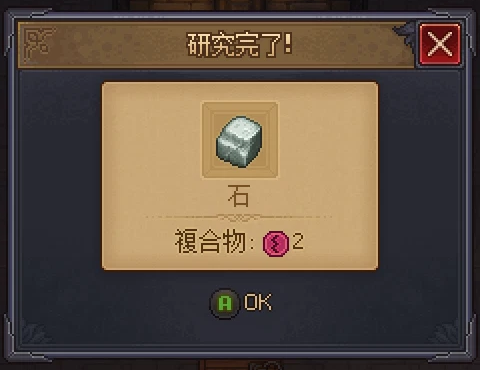 Graveyard Keeper 2 の研究完了の窓。石のルーンが赤2だと分かる