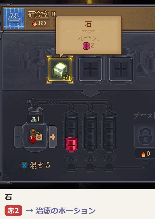 Graveyard Keeper 2 の研究室 II に石を1つ入れた画面。石のルーンは赤2。赤の筒がたまり、左下に治癒のポーションが出る