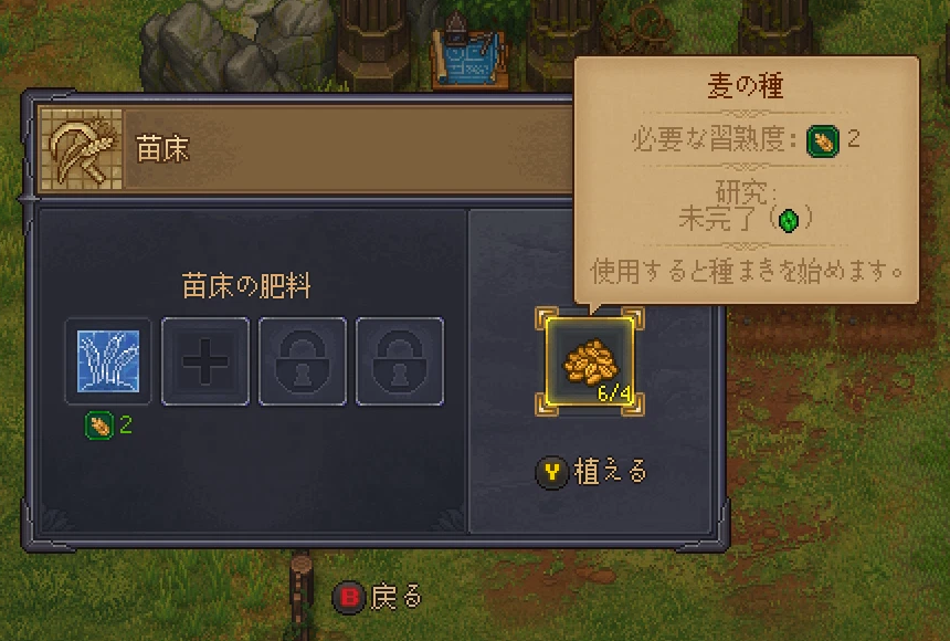 Graveyard Keeper 2 の苗床の窓。右に麦の種があり、4個で種まきができる。種の説明に必要な習熟度2と出ている