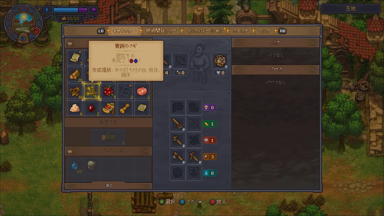 Graveyard Keeper 2 のキャラクター画面。所持品、装備、分野ごとの習熟度