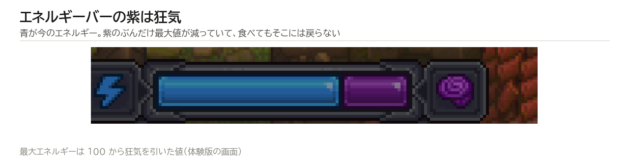 Graveyard Keeper 2 の画面左上のエネルギーバー。青が今のエネルギーで、右側の紫が狂気