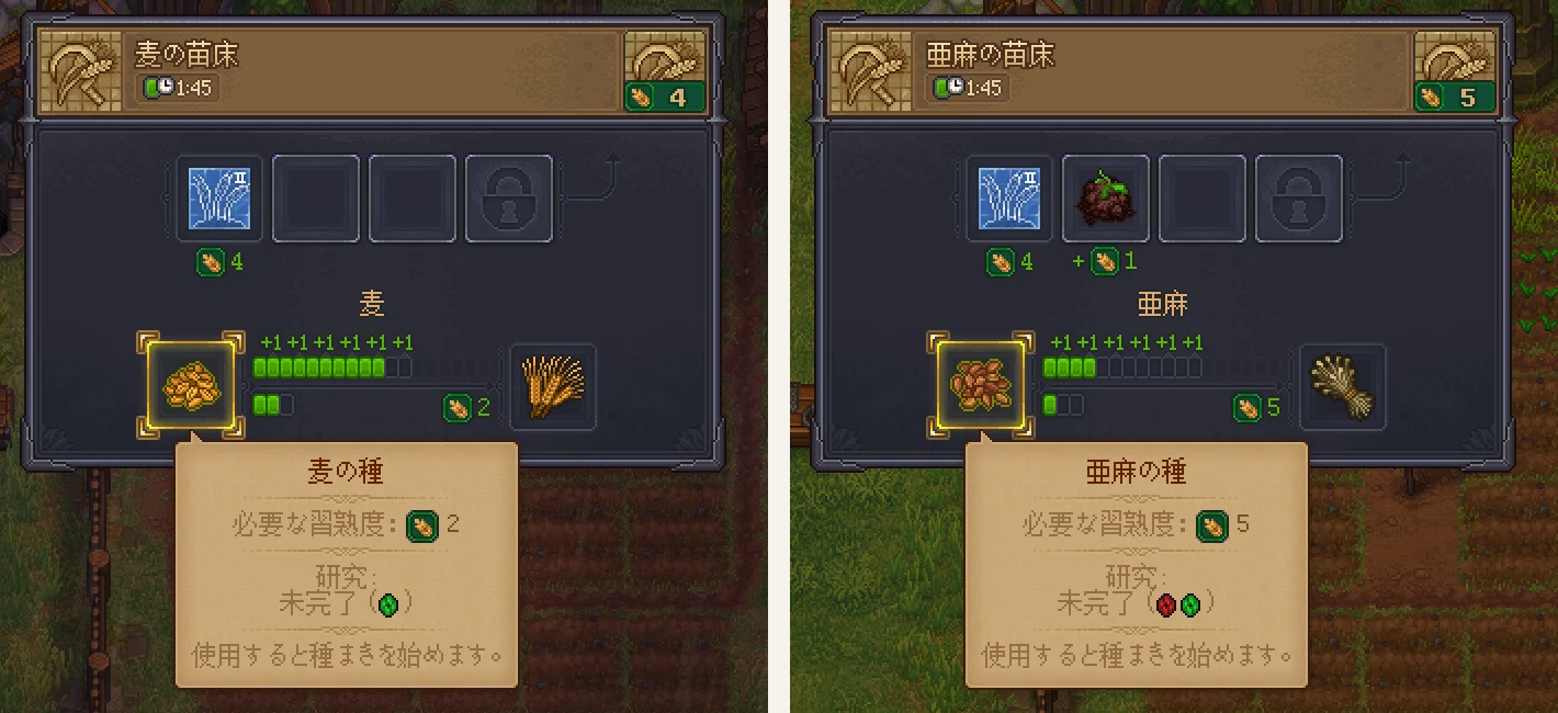 Graveyard Keeper 2 の苗床の窓。左は麦の苗床で、苗床の質4、1回1分45秒、条件2で、1回に進むマス数の棒が3マス中2マス。右は亜麻の苗床で、苗床の質4に泥炭の+1を足して5、条件5で、1回に進むマス数の棒が3マス中1マス