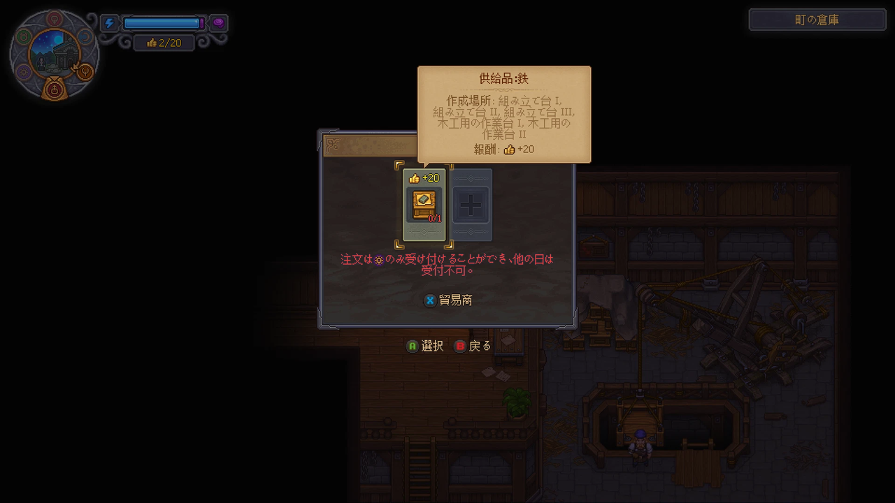 Graveyard Keeper 2 の町の倉庫で注文を開いた画面。供給品:鉄の報酬が幸福度+20と出ていて、注文を受け付ける曜日が決まっていると赤字で出ている