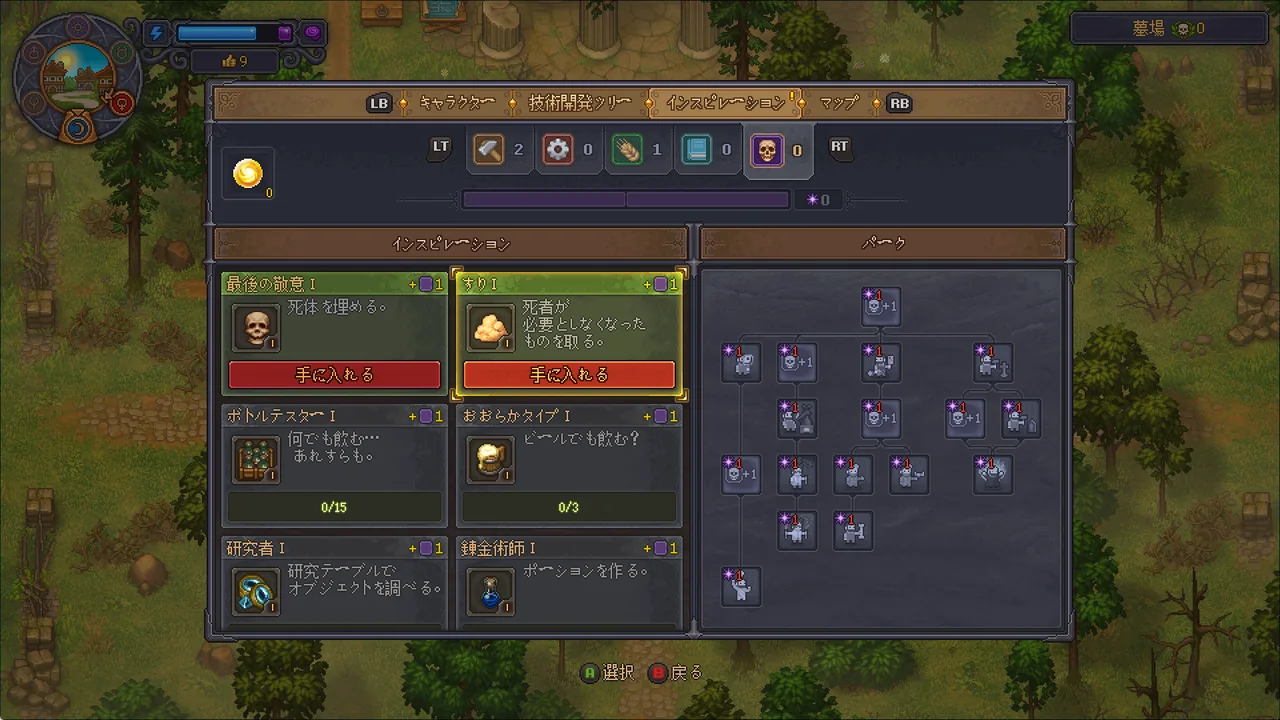 Graveyard Keeper 2 のインスピレーション画面。行動の達成度とパークの樹
