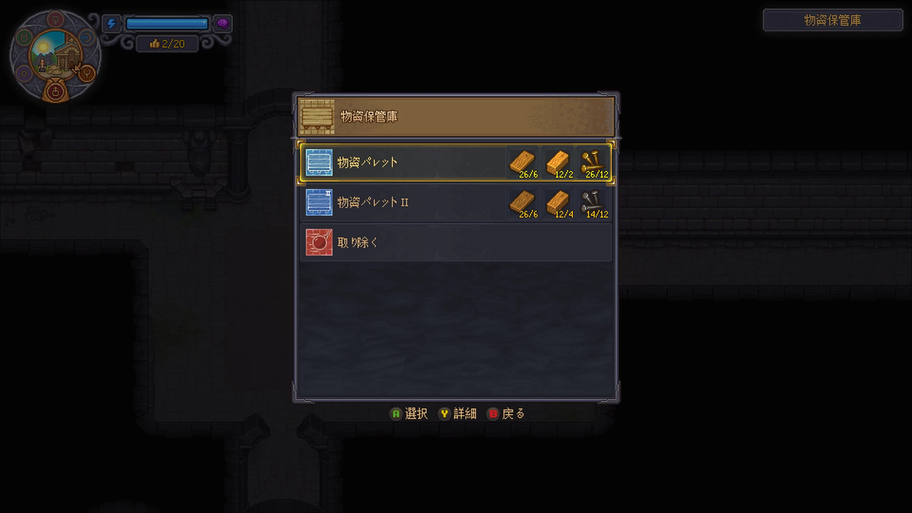 Graveyard Keeper 2 の物資保管庫の設計台。物資パレットと物資パレットIIが選べる