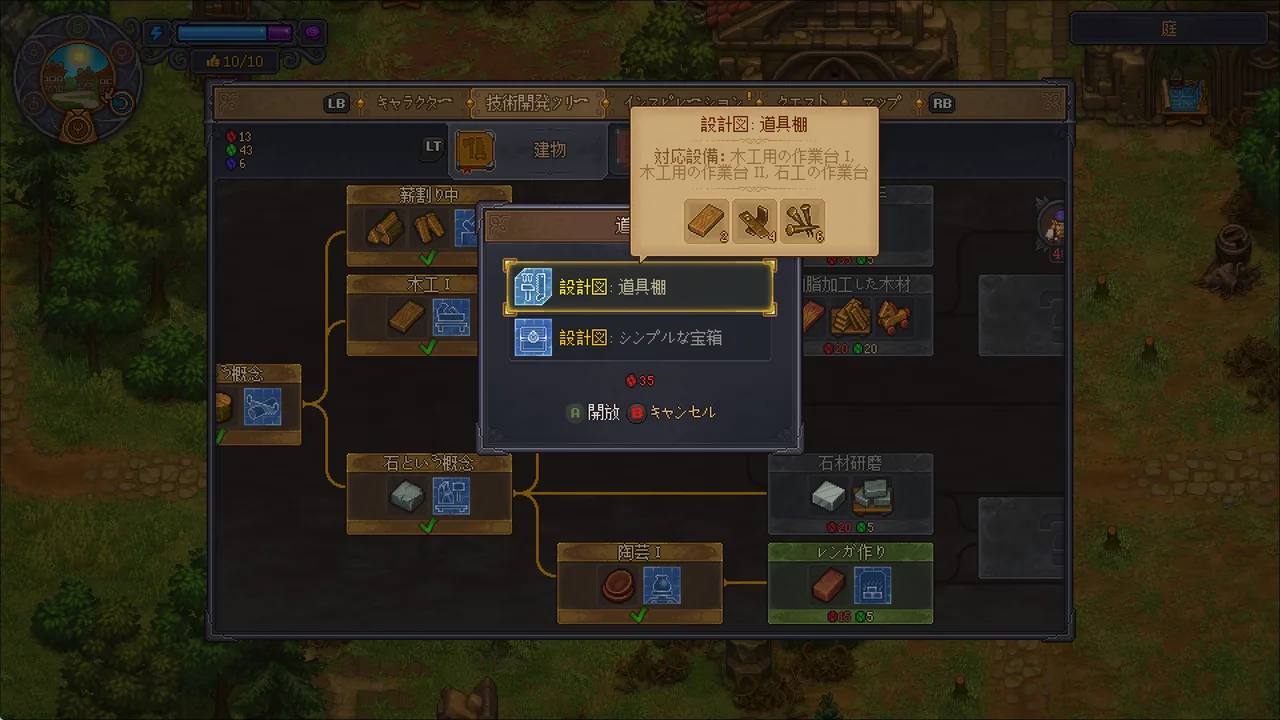 Graveyard Keeper 2 の技術開発ツリー。ノードを開くと設計図と必要素材が表示される