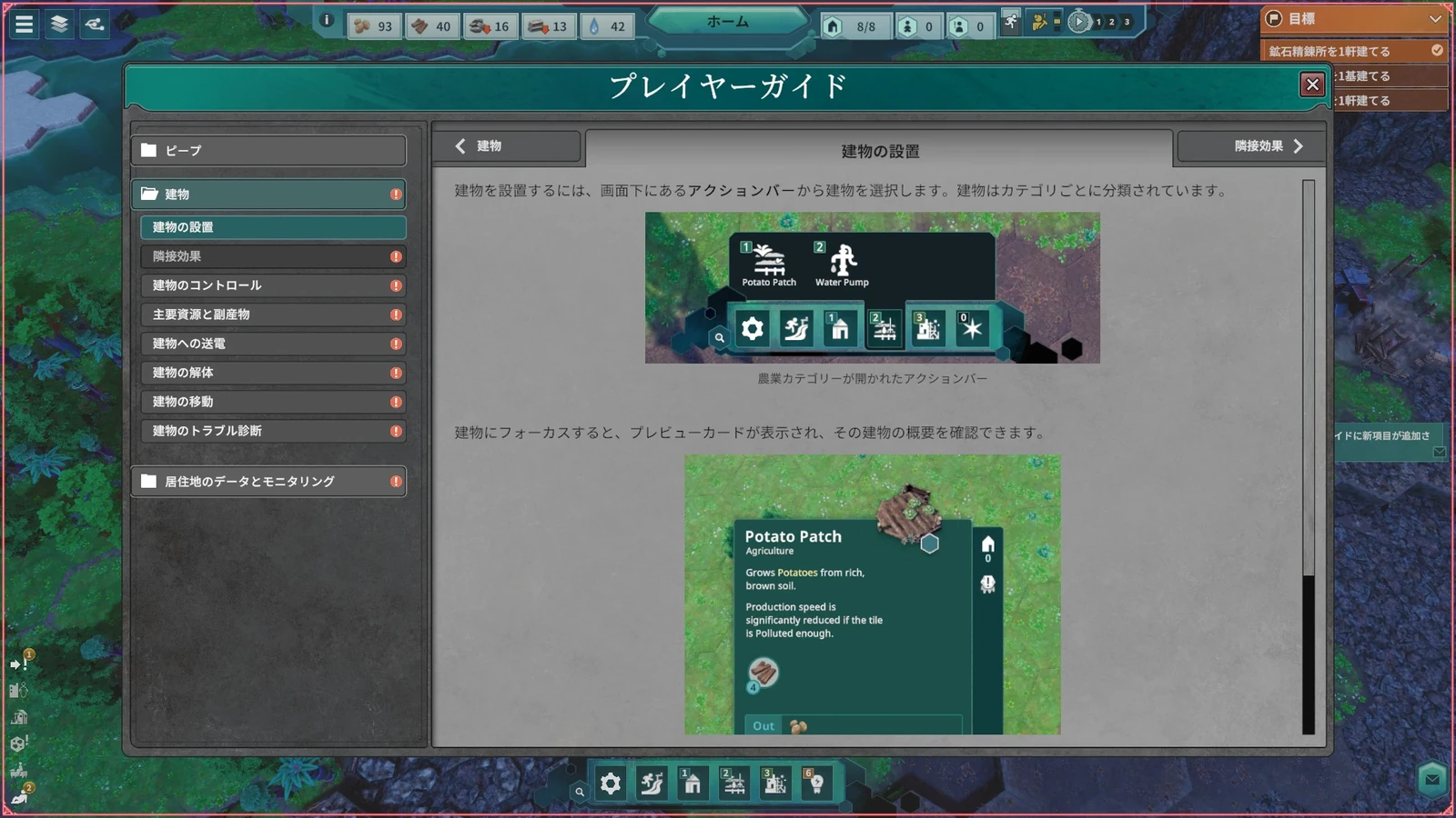 プレイヤーガイドの「建物の設置」。本文は日本語で、挿絵の中のカードは英語