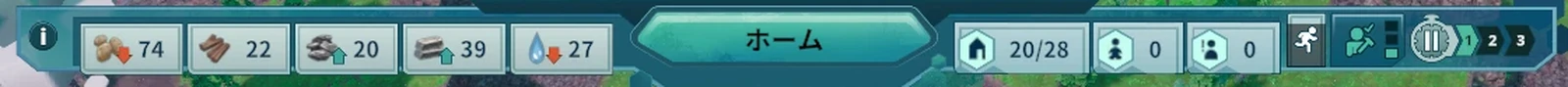 画面上の表示。家の印の数字が20/28