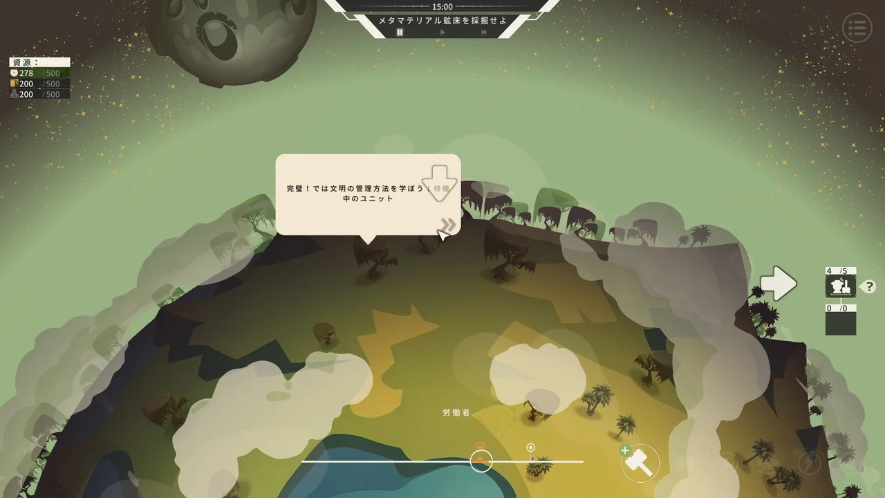 カメラを引くと、惑星全体が丸く見える。チュートリアルでは時の旅人が操作を教えてくれる