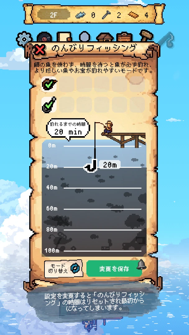 のんびりフィッシングの設定画面。釣れるまでの時間と、糸を垂らす深さを決める