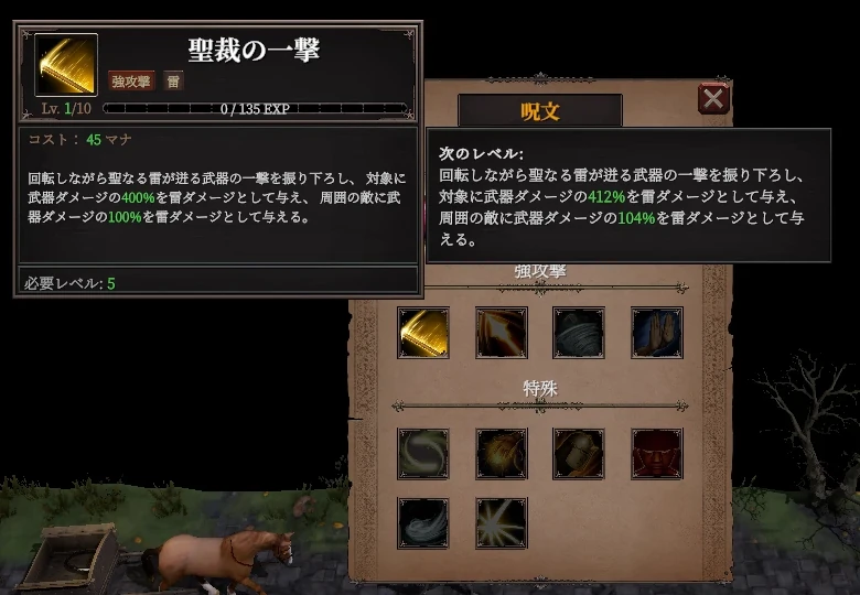 呪文の画面。強攻撃と特殊のアビリティが並び、聖裁の一撃の説明が開いている