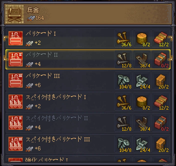 Graveyard Keeper 2 の兵舎の建築メニュー。バリケードI は防御力+2、II は+4、III は+6で、右に材料の所持数と必要数が並ぶ。足りない材料は赤く表示される