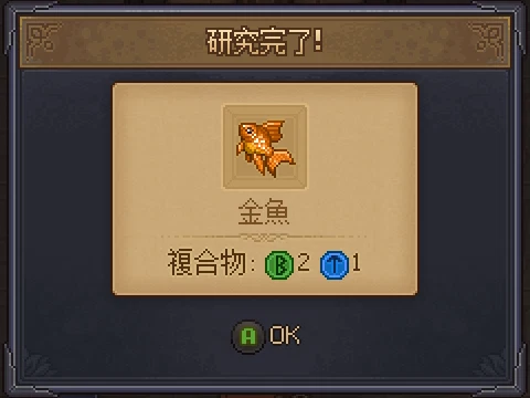 Graveyard Keeper 2 の「研究完了!」の窓。金魚を研究すると、錬金術に使う複合物のルーンが分かる