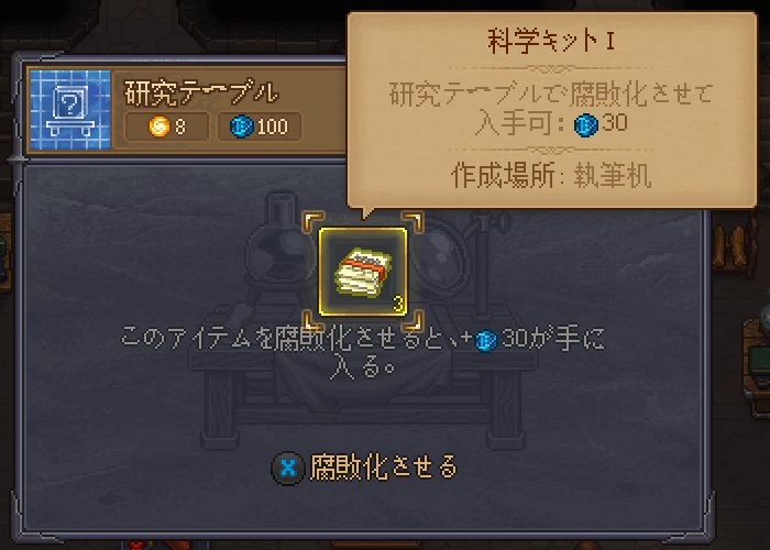 Graveyard Keeper 2 の研究テーブルの窓。科学キット I を選ぶと、研究テーブルで腐敗化させて科学30が手に入ると出る。作る場所は執筆机