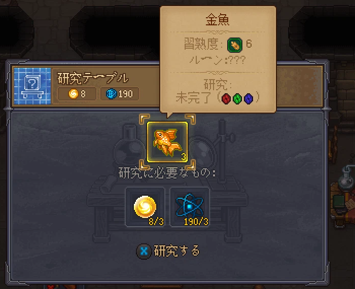 Graveyard Keeper 2 の研究テーブルの窓。金魚を選ぶと、研究に必要なものとして信仰3と科学3が並ぶ。手持ちは信仰8、科学190