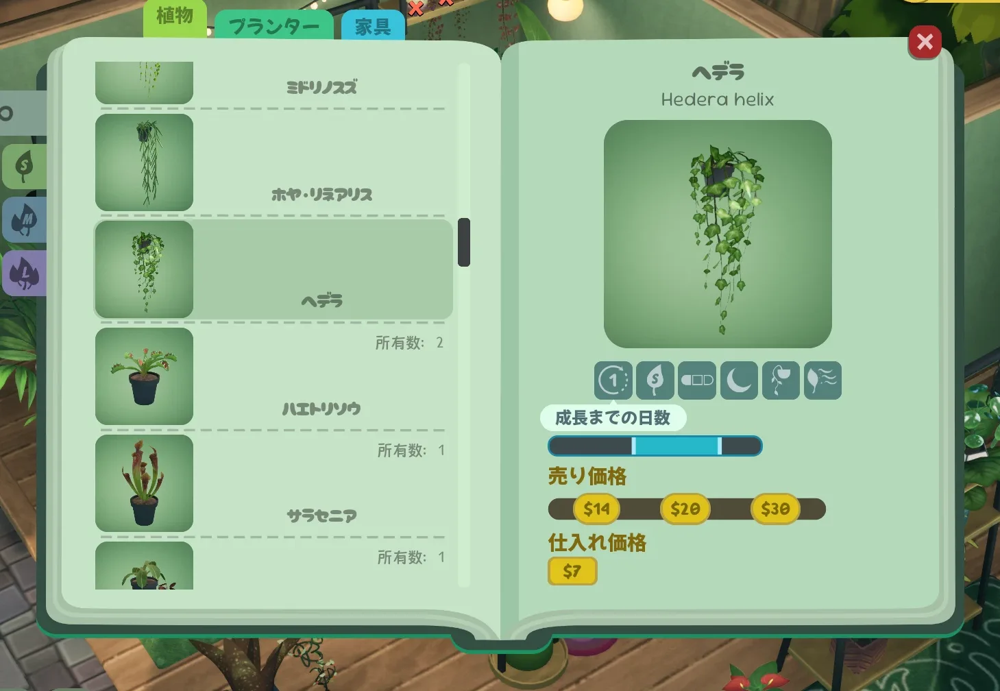 植物ノートのヘデラのページ。点線の円の数字に合わせると「成長までの日数」と出る