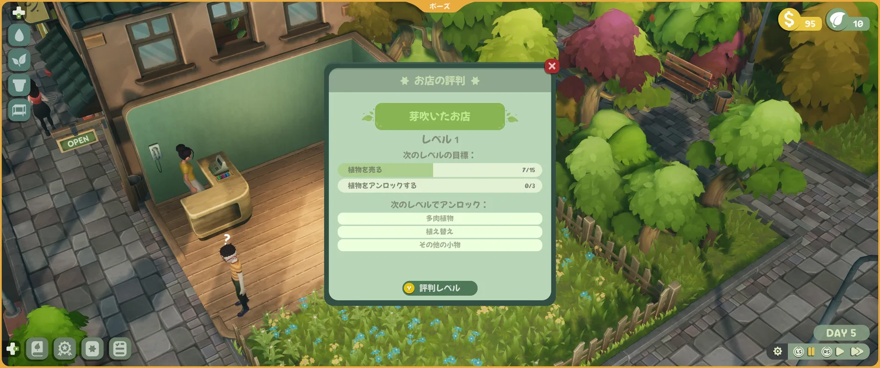 お店の評判の画面。次のレベルの目標と、次のレベルで解放されるものが出ている