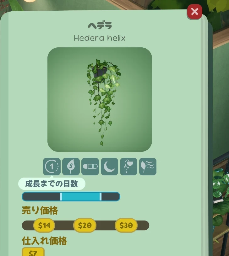 ヘデラのページ。絵の下のアイコンの左端に1と出ていて、「成長までの日数」の説明が出ている。売り値は14、20、30ドル、仕入れ価格は7ドル