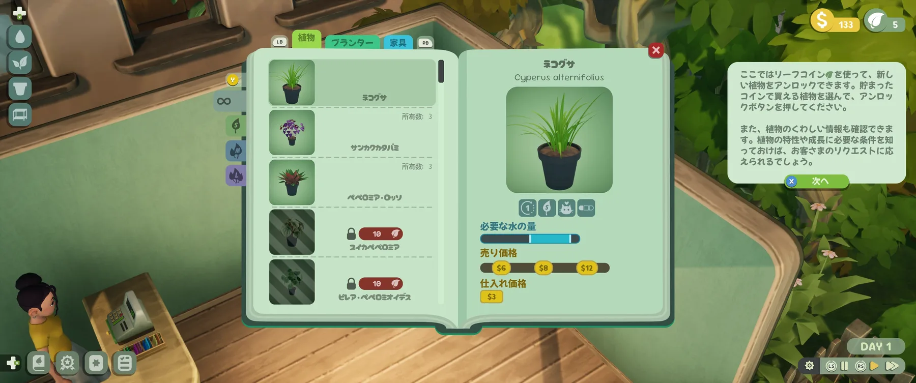 植物ノートのネコグサのページ。売り値は6、8、12ドル、仕入れ価格は3ドル
