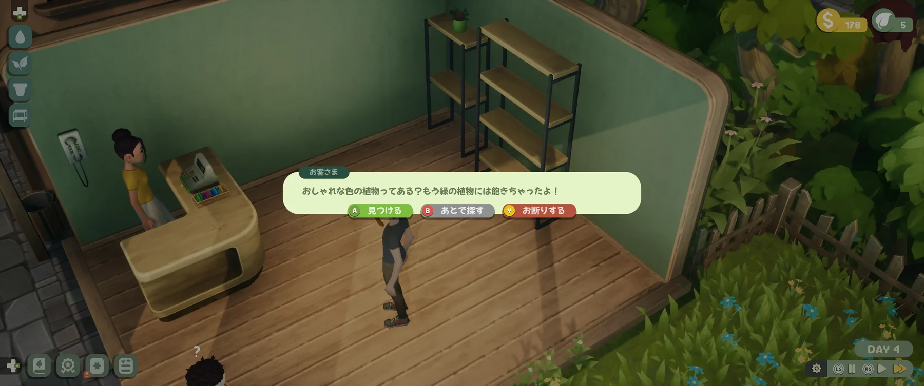 リクエストのお客さまが、色のついた植物を探している