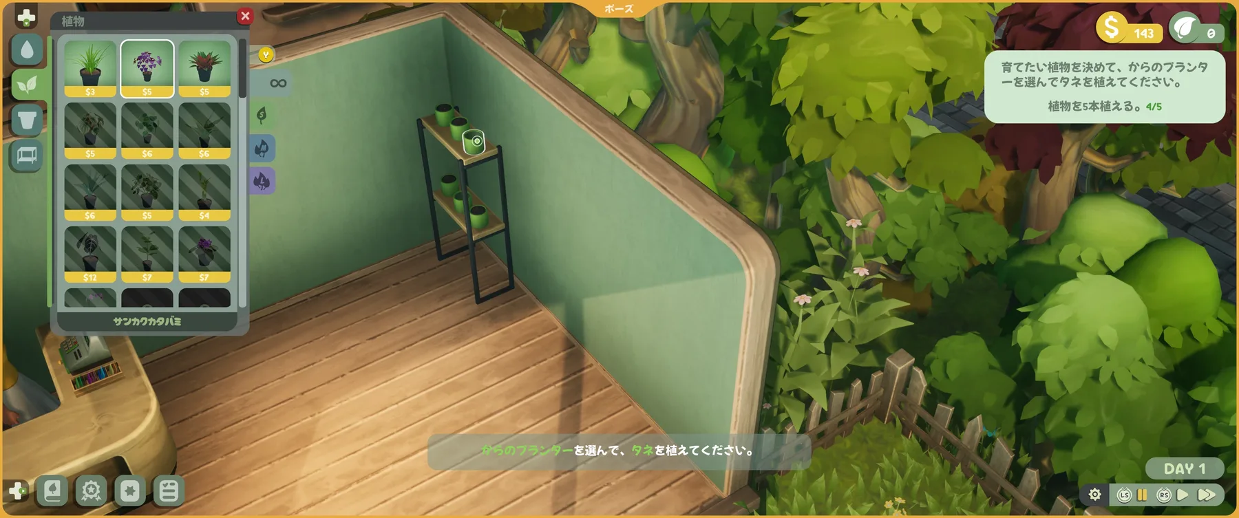 植物を選ぶメニュー。種を選んで空のプランターに植える