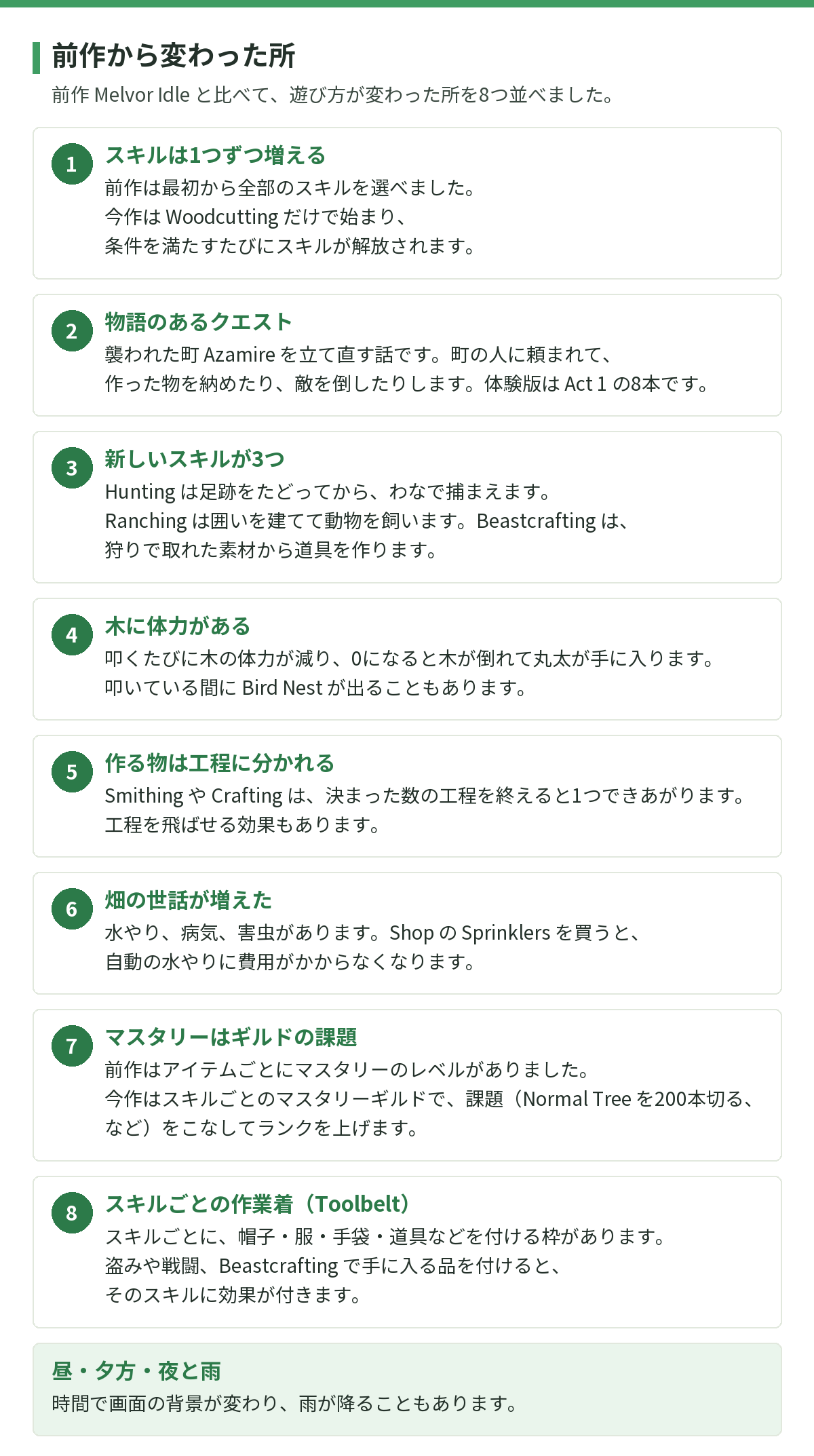 前作から変わった所