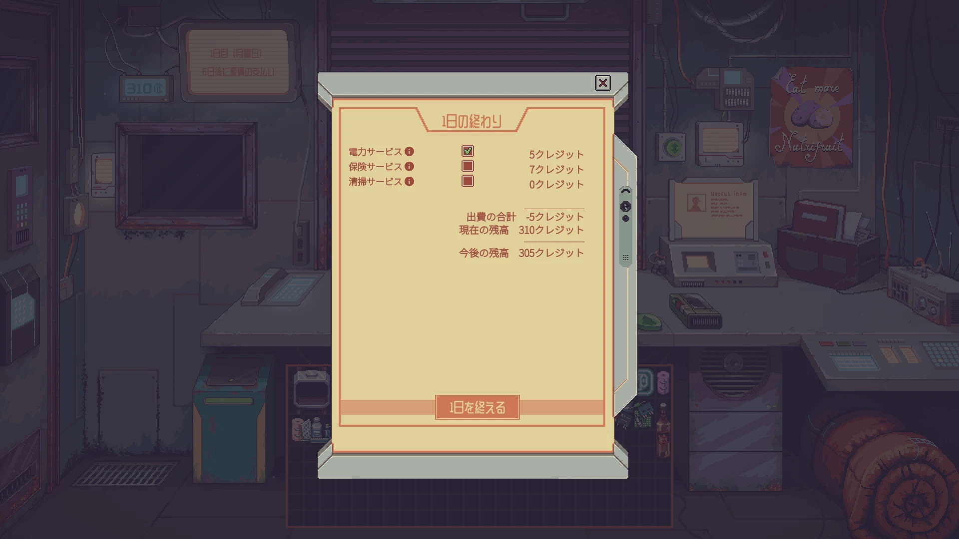 1日の終わり。電力5、保険7、清掃0クレジット。残高310、今後の残高305
