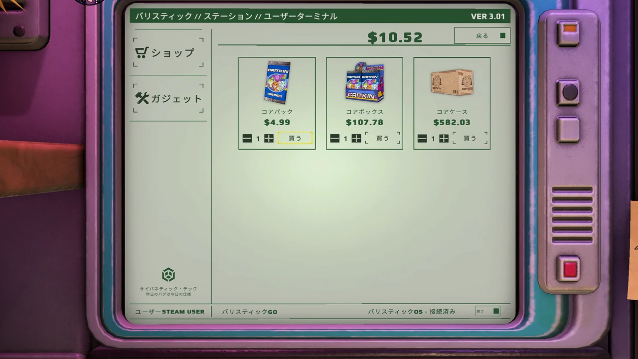 ショップの画面。最初はコアパック・ボックス・ケースが並ぶ