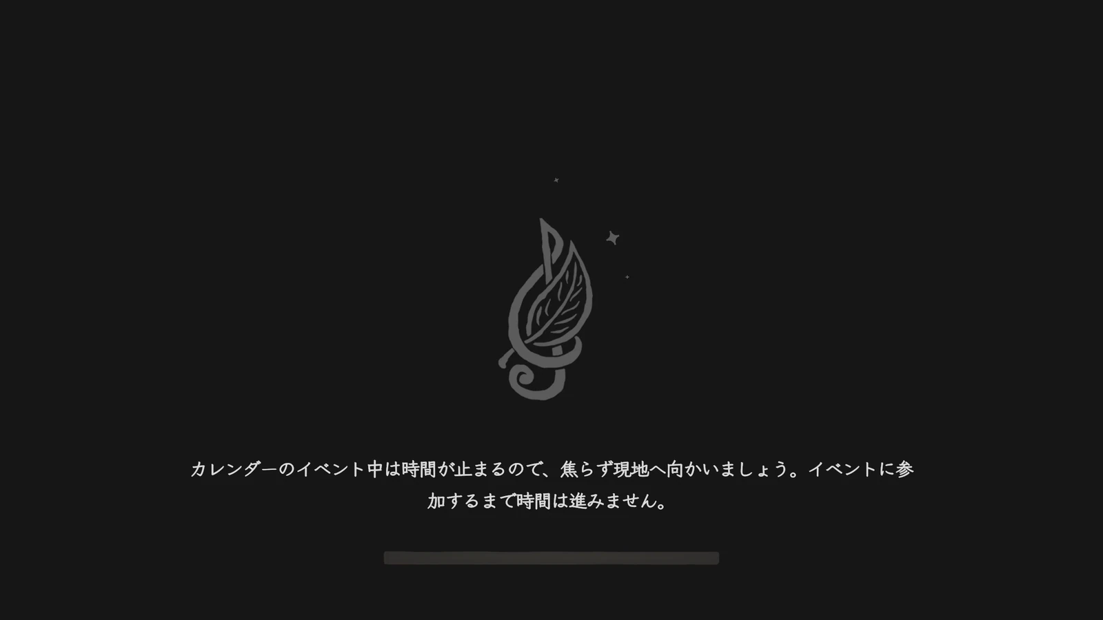 ロード画面のヒント。カレンダーのイベント中は時間が止まる