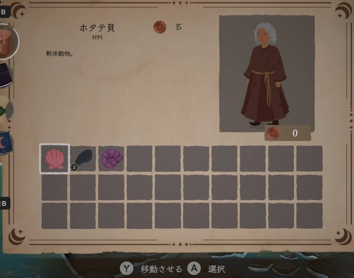 持ち物の画面。貝が3種類。ゴールドペタルは0